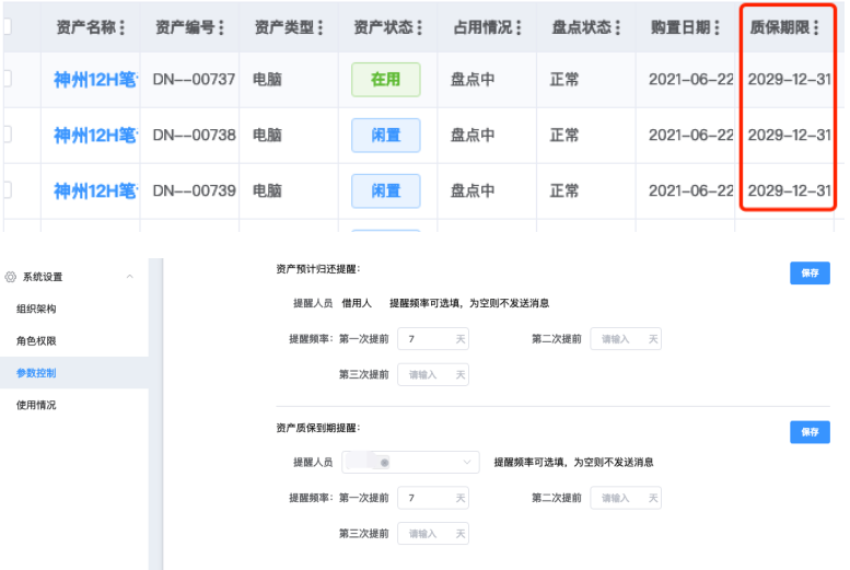 云吶學校固定資產管理系統(tǒng)