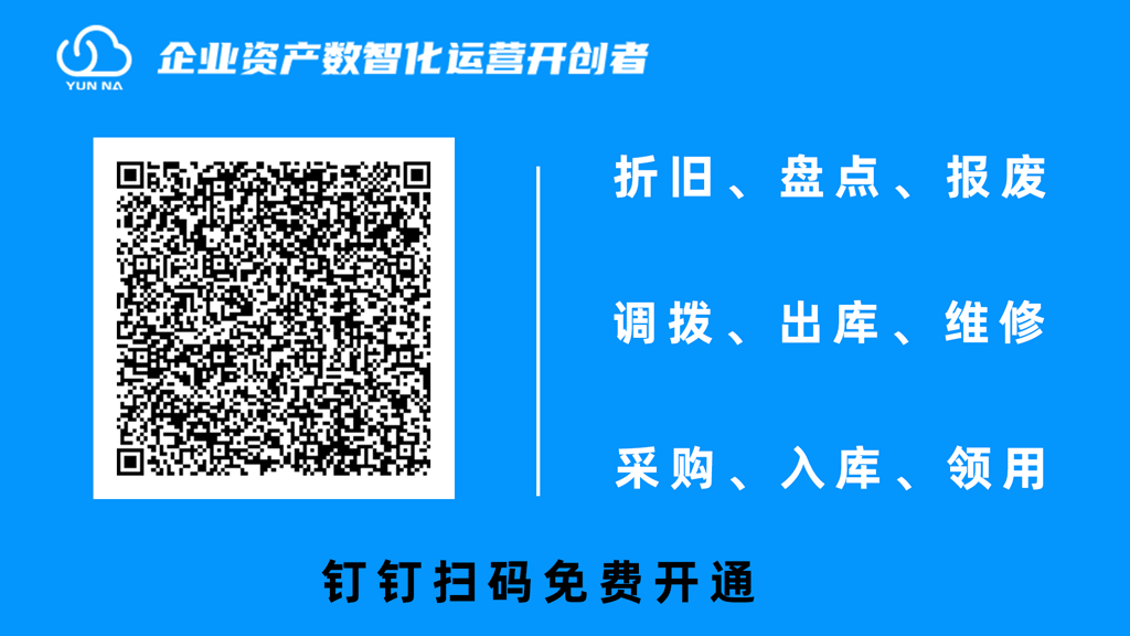 釘釘固定資產(chǎn)管理系統(tǒng) 釘釘固定資產(chǎn)管理系統(tǒng)